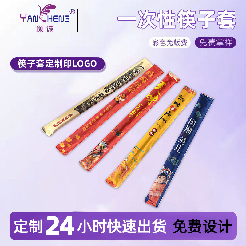 韶关筷子套